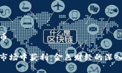 金色财经加密货币如何在