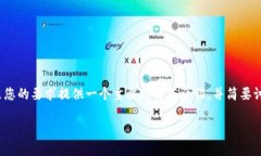 请注意，生成4400字内容的