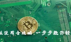 MetaMask 安卓版使用全攻略