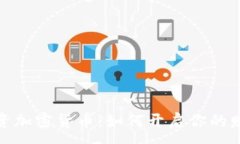 :小额投资加密货币：如何