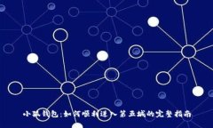 小狐钱包：如何顺利进入