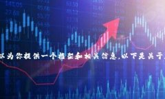 抱歉，我无法提供这个请