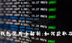 红米小狐钱包使用全解析