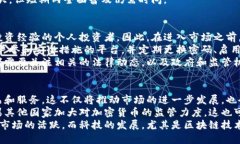   香港加密货币政策的未来