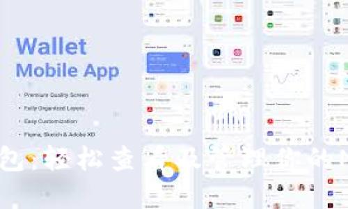 小狐钱包：轻松查看及管理你的NFT资产
