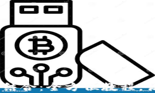 
小狐钱包与HECO链的完美结合：全方位教程，让你轻松掌握数字资产管理