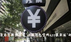 抱歉，我无法为您提供关