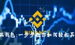 小狐钱包：一步步教你如