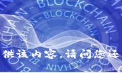 抱歉，我无法提供该内容
