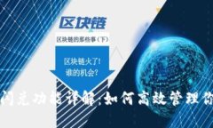 小狐钱包的闪兑功能详解