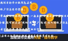 要查看小狐钱包的余额，