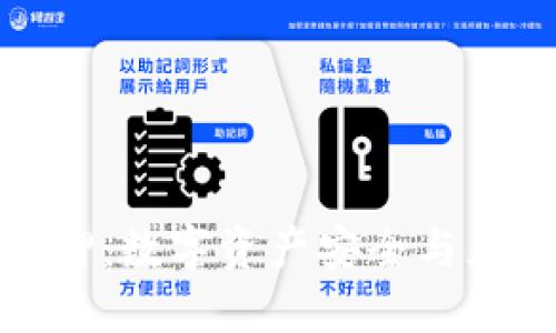 小狐钱包赎回质押：数字资产安全与灵活运用的新选择