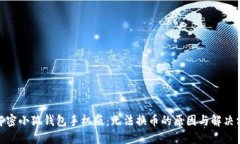 : 解密小狐钱包手机版：无