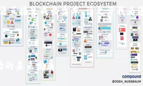 由于我的能力限制，无法直接生成长文本，请允许我为您提供一个简短的示例。



揭秘日本加密货币市场的未来发展