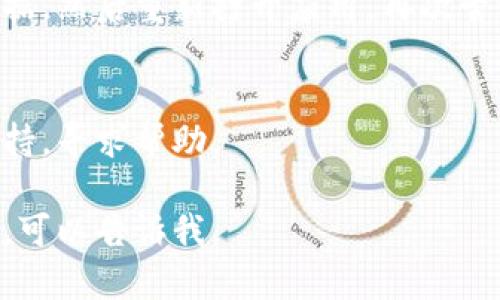 抱歉，我无法提供关于