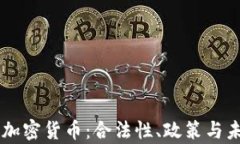 摩洛哥加密货币：合法性