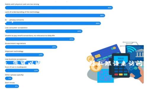 要退出MetaMask，您可以按照以下简单的步骤进行操作：

1. **打开MetaMask扩展**: 首先，确保您在浏览器中打开了MetaMask扩展。

2. **访问设置**: 点击MetaMask界面右上角的头像图标，您将看到一个下拉菜单。

3. **选择“注销”**: 在下拉菜单中，找到“注销”选项并点击它。这将使您退出当前帐户。

4. **确认退出**: 如果系统要求您确认退出，请确认，确保您已经安全退出。

5. **关闭扩展**: 您可以关闭MetaMask扩展，完成退出过程。

请注意，MetaMask并不需要您在每次使用时都手动登录，因为它是一个去中心化钱包，您可以通过输入密码或隐私短语来访问您的帐户。退出登录通常是为了确保安全，尤其是在公共或不安全的计算机上使用时。

如果您还有其他关于MetaMask的问题或者需要更详细的使用指南，请随时问我！