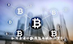 如何查看小狐钱包的授权