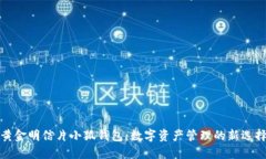 黄金明信片小狐钱包：数