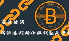 思考及关键词: 如何快速判