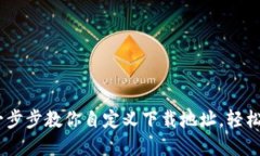 : 小狐钱包：一步步教你自