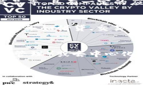 下面是一些常见的加密货币英文术语及其解释：

### 1. Cryptocurrency（加密货币）
加密货币是一种使用密码学技术进行安全交易的数字货币。它们通常基于区块链技术，具有去中心化的特性，不受任何中央机构的控制。

### 2. Blockchain（区块链）
区块链是一种分布式账本技术，可以在多个计算机之间安全地记录和验证交易。每一个区块包含一组交易记录，并通过加密链接到前一个区块，从而形成链状结构。

### 3. Wallet（钱包）
加密货币钱包是用于存储、发送和接收加密货币的工具。它可以是硬件（如冷钱包）或软件（如热钱包）形式。

### 4. Mining（挖矿）
挖矿是通过计算复杂的数学问题来验证和记录交易的过程。成功的矿工可以收到新生成的加密货币作为奖励。

### 5. Smart Contract（智能合约）
智能合约是自执行的合同，协议条款以代码形式写入区块链上。它们可以自动执行合同条款，减少了中介的需要。

### 6. Altcoin（山寨币）
山寨币是指那些除了比特币以外的所有加密货币。它们通常在功能和技术上有所不同，目的是改善或取代比特币的某些特性。

### 7. ICO（首次代币发行）
ICO是一种融资方式，通过发行新加密货币来筹集资金。投资者购买新代币，通常是在项目初期进行的。

### 8. Token（代币）
代币是发放在区块链上的数字资产，可以代表多种资产，如货币、股权、商品等，具有一定的应用或投资价值。

### 9. Decentralized Finance (DeFi)（去中心化金融）
DeFi是旨在使用区块链技术构建的去中心化金融系统。它提供传统金融服务如借贷、交易、储蓄，但不依赖于中央金融机构。

### 10. Exchange（交易所）
加密货币交易所是用户可以买卖加密货币的市场。可以是集中式（由公司管理）或去中心化（用户直接交易）。

如果您需要更详细的信息或具体的内容，请告诉我！
