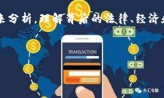 在讨论“发行加密货币违