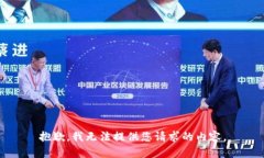 抱歉，我无法提供您请求