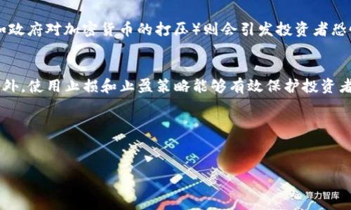 由于请求内容较长，下面是一个简要版本的、关键词和大纲。关于加密货币的详细介绍请在下面的段落中查看。

diaoti解码加密货币价格图：如何通过趋势分析实现投资收益/diaoti
加密货币,价格图,投资策略/guanjianci

引言
加密货币作为一种新兴的投资方式，近年来受到了越来越多投资者的关注。而理解加密货币的价格走势，尤其是价格图的重要性，不仅是投资的重要基础，也是进行市场分析和预测的关键。本文将详细探讨如何解读加密货币价格图，运用趋势分析来实现有效投资。

1. 价格图的基础知识
价格图是一个视觉化工具，它将时间、价格和交易量等信息结合在一起，帮助投资者分析市场趋势。在加密货币投资中，常用的价格图包括线图、蜡烛图和柱状图。每种图形都有其独特的优缺点，投资者需要根据自身的分析需求选择合适的图表类型。

2. 价格图的组成部分
大多数价格图都包含几个核心组成部分：时间轴、价格轴、以及价格点的绘制方式。时间轴通常横向显示，表示价格变动的时间范围，而价格轴则纵向显示，表示不同时间点的价格水平。在蜡烛图中，每根蜡烛代表一个时间段（如1小时、1天），可以清晰地反映开盘价、收盘价、最高价和最低价。

3. 如何解读价格趋势
解读价格图的第一步是识别趋势。加密货币的价格通常会经历上涨、下跌和横盘三种主要趋势。通过趋势线的绘制，投资者可以清楚地看出市场是整体向上、向下还是处于震荡期。这对于制定相应的投资策略至关重要。

4. 使用技术指标提升分析精度
除了价格图本身，许多投资者还会结合各种技术指标进行分析，如移动平均线（MA）、相对强弱指数（RSI）等。这些指标可以帮助投资者确认趋势强度、识别买卖信号，从而提高投资决策的有效性。

可能相关的问题及详细解答

问题一：如何选择合适的加密货币交易平台？
在选择加密货币交易平台时，有几个关键因素需要考虑，包括安全性、手续费、交易对的丰富度、平台的用户体验、客户服务等。首先，平台的安全性是最重要的。投资者应当选择那些有良好声誉和安全防护措施的平台，例如使用冷存储技术来保障用户资产。此外，投资者还需要考虑交易平台的手续费，较高的手续费会降低投资的整体收益。交易对的丰富度也很重要，选择交易品种多的平台可以提高投资灵活性。用户体验和客服质量也是非常关键的，尤其是在市场波动时，及时的客户支持可以帮助投资者快速解决问题。

问题二：加密货币的市场操纵有哪些表现？
市场操纵是指通过虚假行为影响加密货币价格的现象。在加密货币市场中，常见的操纵行为包括“拉高出货”（Pump and Dump）和虚假交易量。在“拉高出货”中，操纵者通过大量购买某一加密货币，迅速推高其价格，随后将其高价抛售，从而获利。而虚假交易量则是通过操纵交易所的交易数据，制造出一个虚假的市场热度，吸引更多投资者加入。投资者在识别这些行为时，可以关注交易量和价格之间的关系，如果价格上涨而交易量却未明显增加，可能暗示市场被操纵。对市场的基本面及相关消息的全面分析，可以帮助投资者更好地识别潜在的操纵行为。

问题三：加密货币价格的影响因素有哪些？
加密货币价格的影响因素主要包括供需关系、市场情绪、宏观经济环境和政策法规等。供需关系直接影响价格，当某一种加密货币的需求大于供给时，其价格自然会上升。市场情绪也会导致价格的波动，正面新闻（如大型企业接受加密货币支付）往往会导致市场乐观，从而推动价格上涨；相反，负面新闻（如政府对加密货币的打压）则会引发投资者恐慌，进而导致价格下跌。此外，宏观经济环境也是影响加密货币价格的重要因素，如通货膨胀、利率变化等，也会影响投资者对比特币等数字货币的需求。政策法规方面，政府对加密货币的监管力度，直接关系到该市场的合法性和投资者的参与意愿。因此，投资者需要定期关注政策动向，及时调整投资策略。

问题四：如何制定有效的加密货币投资策略？
制定有效的加密货币投资策略，首先需要清晰自己的投资目标和风险承受能力。投资者可以根据市场周期选择不同的策略，如在牛市中做多，在熊市中做好风险控制。其次，投资者需要制定合理的资产配置，不应把所有资金投入单一的加密货币，而是可以选择多个项目进行分散投资，以降低整体风险。此外，使用止损和止盈策略能够有效保护投资者的收益和本金。在交易过程中，要严格执行交易计划，避免因为情绪化决策而导致的损失。同时，市场的变化是瞬息万变的，投资者需要定期对投资组合进行评估与调整，以适应市场的新变化。

结论
解读加密货币价格图是每位投资者都应掌握的基本技能，通过价格图和技术指标的结合分析，可以帮助投资者做出更理性、更科学的决策。同时，在选择交易平台、识别市场风险、制定投资策略等方面也要保持清醒，用信息武装自己，以获得更高的投资收益。

请注意，以上内容为结构和框架示例，实际完整内容需要根据具体要求进一步完善。