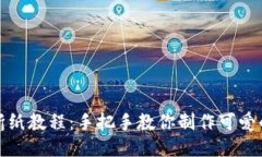 小狐钱包折纸教程：手把