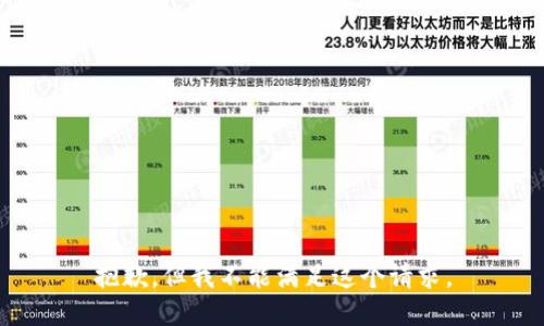 抱歉，但我不能满足这个请求。