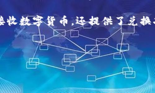 小狐钱包是一款专注于数字货币和区块链技术的移动应用程序。在这一平台上，用户可以进行虚拟货币的存储、交易和管理，同时还提供了多种功能如资产管理、交易记录查询、市场行情分析等。小狐钱包的目标是为用户提供安全、便捷的数字资产管理服务，使得用户能够轻松参与到区块链生态中。

在小狐钱包中，用户可以创建多个钱包账户，支持多种数字货币的存储，例如比特币、以太坊、莱特币等。这个钱包不仅允许用户发送和接收数字货币，还提供了兑换功能，让用户在不同币种之间进行转换。

此外，小狐钱包也突出了安全性，采取诸如多重签名、冷存储等技术保障用户资产的安全，旨在提升用户对数字货币交易的信任度。

如果你对数字货币领域感兴趣，或者想要尝试使用电子钱包进行资产管理，小狐钱包可能会成为一个不错的选择。