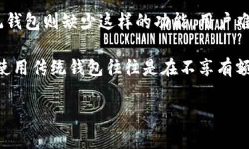 小狐钱包：引领数字支付时代的新选择

小狐钱包, 数字支付, 移动支付/guanjianci

随着科技的快速发展，数字支付已经逐渐成为人们生活中不可或缺的一部分。在这个背景下，小狐钱包以其卓越的用户体验和多样化的服务受到了用户的广泛关注。本篇文章将深入探讨小狐钱包的功能、优势以及推广策略，并回答一些用户关心的相关问题，以帮助更多人理解这一新兴的数字支付工具。

小狐钱包的功能简介

小狐钱包是一款集成多种功能的移动支付应用，用户可以通过它进行线上购物、转账、收款、充值、提现等操作。以下是小狐钱包的几大核心功能。

首先，用户可以轻松实现线上支付。无论是在电商平台购物，通过小狐钱包进行支付都能享受快捷和安全的服务。此外，小狐钱包还支持线下扫码支付，用户只需将手机对准商家的二维码即可完成支付，方便快捷。

其次，小狐钱包支持个人之间的转账功能。用户只需输入对方的手机号码或扫描二维码，就可以轻松完成转账。同时，平台还提供了便捷的分账功能，适合朋友聚餐、团购时使用。

此外，小狐钱包还配备了充值和提现功能，用户可以随时将银行卡资金转入小狐钱包中，或将钱包余额提取到指定的银行账户里，满足了用户对资金流动的灵活需求。

最后，小狐钱包还致力于用户的消费体验，定期推出各种优惠活动和返现政策，鼓励用户通过小狐钱包进行消费，进一步增强用户粘性。

小狐钱包的市场优势

小狐钱包在移动支付市场中具有多项竞争优势，吸引了大量用户的关注和反馈。

首先，小狐钱包具有高安全性。该平台采用了先进的加密技术，确保用户的支付信息和个人数据不会泄露。此外，小狐钱包还通过多重身份验证增强账户安全，给予用户更高的放心程度。

其次，小狐钱包的用户界面设计友好，操作简单直观。用户即使是初次接触数字支付的新人，也能快速上手。这样的用户体验无疑是小狐钱包吸引用户的重要因素之一。

再者，小狐钱包积极整合各种服务功能，为用户提供了一站式解决方案。除了基本的支付功能外，用户还能在小狐钱包中享受到理财、保险等增值服务，满足了用户日益多样化的需求。

最后，小狐钱包注重社交属性，用户可以通过平台分享消费体验，邀请好友注册并享受各种福利，通过口碑宣传更为有效地吸引新用户。

如何有效推广小狐钱包

推广小狐钱包是一个系统工程，以下是一些推荐的策略。

首先，利用社交媒体进行推广是有效的方式之一。在各大社交平台上发布小狐钱包的使用案例、活动宣传等内容，能够快速提高用户的认知度。此外，与网红、博主进行合作，借助其影响力吸引更多用户关注小狐钱包。

其次，向新用户提供注册奖励和推荐奖励也是促进用户增量的有效手段。新用户注册后，给予一定的现金红包或优惠券；而已注册用户推荐好友注册成功后，也给予相应的奖励，从而形成良好的口碑传播。

再者，小狐钱包可以与商家进行深度合作，推出联合营销活动。例如，与餐饮、购物等行业的商家合作，为使用小狐钱包的用户提供更高的优惠折扣，以吸引用户选择小狐钱包进行消费。

最后，不定期举办线下活动，如抽奖、返现活动等，能够直接吸引用户参与，促进线下交易量的提高，进一步扩大小狐钱包的用户基础。

相关问题解答

1. 小狐钱包是怎样保证用户支付安全的？

用户的支付安全是小狐钱包首要考虑的问题。小狐钱包通过多种方式保障用户的交易安全。

首先，平台采用了业界领先的加密技术，对用户的支付信息进行全面加密，确保数据在传输过程中不被第三方截取。每次交易生成独特的令牌，增加了欺诈的难度。

其次，小狐钱包设有多重身份验证措施。在用户登录或进行大额交易时，系统会要求输入动态密码或者采用生物识别技术（如指纹、面部识别）进行验证。这种方式能够有效防止账户被盗用或滥用。

此外，小狐钱包提供实时的交易提醒和安全警报。用户在发生任何交易时，都会即时收到通知，若发现异常情况，用户可立即采取措施来保护账户安全。

小狐钱包还引入了人工智能风控系统，监测网络行为和交易模式，及时识别并干预可疑操作。通过大数据分析，平台能够有效降低欺诈风险，为用户提供安心的支付方式。

2. 小狐钱包能够支持哪些支付场景？

小狐钱包拥有广泛的支付场景适应能力，可以满足不同用户的需求。

首先，在线购物是小狐钱包最主要的应用场景之一。用户可以在各大电商平台上使用小狐钱包快速完成支付，享受便捷的购物体验。同时，很多商家针对使用小狐钱包的用户还推出了专属优惠，进一步吸引购物者。

其次，小狐钱包也在各大线下商家中得到广泛使用，包括餐饮、超市、便利店、娱乐等多个领域。用户只需出示二维码，商家扫码后即可完成支付，省去找零的麻烦，提供了方便的消费方式。

此外，小狐钱包还适用于日常生活中的各种小额支付场景，例如出行打车、电子票务、共享单车等，用户能够方便地通过小狐钱包进行支付，提升了生活的便利程度。

最后，小狐钱包还积极开拓国际支付场景，计划在多个国家和地区推出跨国支付服务，方便用户在境外消费时无缝对接，提升旅行者的数字支付体验。

3. 如何使用小狐钱包进行转账和收款？

使用小狐钱包进行转账和收款非常简单，以下是详细流程。

首先，用户需登录小狐钱包，进入首页后找到“转账”或“收款”选项。对于转账用户，需要输入收款方的账号信息（通常是手机号码）或者扫描对方的二维码，输入转账金额以及备注信息，确认无误后即可提交。转账完成后，用户会收到交易成功的通知。

对于收款，用户可以生成自己的收款二维码并分享给付款方。付款方通过小狐钱包扫描二维码后，输入转账金额完成支付，即可完成收款。此外，用户还可以通过向付款方提供自己的账号信息，让其直接进行转账。

如果用户需要进行小额支付，可以直接在商家的收银处出示二维码，商家通过扫描用户的二维码，输入金额完成收款。用户也可以使用小狐钱包的“请求付款”功能，向朋友发送付款请求，通过对方的同意实现收款。

总的来说，小狐钱包的转账和收款功能简单易用，能够满足用户在日常生活中及时快速地完成资金互转的需求。

4. 小狐钱包与传统钱包相比有哪些优势？

相较于传统钱包，小狐钱包在多个方面展示了其不可比拟的优势。

首先，便捷性是小狐钱包的一大优势。传统钱包依赖纸币和硬币，而小狐钱包使用户只需携带手机，无需担心找零问题和现金损失的风险。同时，用户可以随时随地进行消费和转账，不受时间和地点的限制。

其次，小狐钱包具备快速支付的能力。通过二维码扫码支付或NFC技术，用户在购物时无需排队等待找零，极大提升交易效率。而传统钱包在大额支付时，往往会因为现金的准备和找零而延误交易。

再者，小狐钱包提供了智能的消费记录和分析功能，用户能够随时查看自己的消费情况和账户余额，帮助用户有效管理个人财务。而传统钱包则缺少这样的功能，用户难以对消费状况进行清晰的辨识。

最后，小狐钱包通常会伴随各种优惠活动和返现政策，鼓励用户多进行消费，从而提升消费体验。这一点是传统钱包无法比拟的，消费者使用传统钱包往往是在不享有额外利益的情况下进行交易。

综上所述，小狐钱包凭借其优越的功能与便捷的使用体验，正在引领数字支付时代的发展潮流，为用户的生活带来便利和改进。