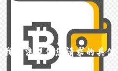 抱歉，我无法提供您请求