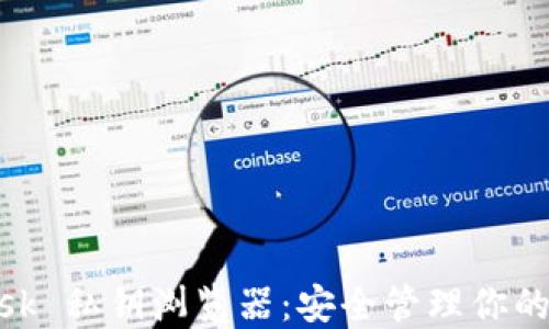 
MetaMask 私钥浏览器：安全管理你的数字资产