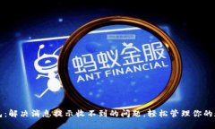小狐钱包：解决消息提示