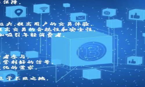  中资香港银行如何驾驭加密货币的未来？

关键词： 中资银行, 加密货币, 金融科技

介绍：
在近年来，香港逐渐成为全球加密货币及区块链技术发展的一个重要中心，这不仅得益于其优越的地理和经济环境，也与中资银行的积极参与密不可分。中资银行在香港的布局，不仅是对传统金融服务的延伸，也是对加密货币这一新兴领域的探索与尝试。本文将深入探讨中资香港银行如何应对加密货币的机遇与挑战，以及它们在推动金融科技发展的方向和策略。

1. 中资香港银行的市场需求与趋势分析
随着加密货币的飞速发展，越来越多的投资者和企业开始关注这一领域。香港作为连接中国大陆与国际市场的重要金融中心，其市场对加密货币的需求逐渐上升。中资香港银行通过建立自己的区块链团队，不断研究加密货币的潜在价值与应用场景，旨在为客户提供优质的金融服务。
中资银行在香港的成功经验，为进一步拓展加密货币市场提供了良好的基础。根据市场研究，越来越多的年轻人选择通过加密货币进行投资，而这些年轻用户正是未来的主流消费者。为此，中资银行通过推出专门的加密货币存款账户、交易平台等服务，及时响应市场需求，为客户提供多种投资选择。

2. 中资香港银行在加密货币领域的创新举措
中资银行在加密货币领域的创新举措体现在多个方面。例如，有些银行已开始与区块链公司合作，探索通过智能合约来增强交易的安全性和透明度。此外，中资银行还积极参与对虚拟资产的研究，尝试建立更加完善的合规机制，以保障投资者的利益。
此外，中资银行还在不断提升广大客户的教育与认知水平，推出涵盖加密货币知识的网络课程和研讨会。这些举措不仅帮助客户更好地理解加密货币的运作方式，也提高了他们进行有效投资的能力。

3. 中资香港银行面临的挑战
尽管中资香港银行在加密货币领域取得了一定的进展，但仍然面临多方面的挑战。首先，加密货币的监管政策不稳定，各国政府对于加密货币的态度不一，这在一定程度上制约了其推广的步伐。中资银行需要密切关注和及时适应这些政策变动，以确保其商业活动的合法性。
其次，市场竞争激烈，除了传统银行外，众多新兴的金融科技公司也在积极进入加密货币市场，提供各种创新服务。中资银行需要不断提升自身的核心竞争力，在技术、服务及客户体验等方面有所突破，以维持其市场地位。

4. 中资香港银行的未来发展方向
展望未来，中资香港银行在加密货币领域的发展方向将更加多元化。一方面，它们将继续加强与国际加密货币巨头的深入合作，引入更多的技术与理念，提升自身的服务水平。另一方面，中资银行还将依托人工智能、大数据等前沿技术，进一步实现数字化转型，以满足日益多样化的客户需求。
同时，考虑到加密货币的全球特性，中资银行需要不断拓展其海外业务，积极参与国际市场竞争，提高在全球金融体系中的话语权。

可能相关的问题及详细介绍
问题1: 中资香港银行为何选择加密货币作为发展方向？
中资香港银行选择加密货币作为发展方向，主要基于以下几点原因：
首先，加密货币市场呈现出强劲的增长势头。根据各类研究报告显示，全球加密货币的市场规模在过去几年中迅速扩大，越来越多的个人投资者和机构投资者开始涉足这一领域。作为一家具备国际视野的金融机构，中资银行无疑希望抓住这一市场机遇。
其次，金融科技的迅猛发展为传统银行带来了巨大挑战与机遇。中资银行必须适应这一变化，通过技术创新来保持竞争力。加密货币正是其中一种前沿技术应用，通过对其深入研究，中资银行可以更好地进行传统业务的转型。
最后，香港作为一个国际金融中心，其监管环境相对宽松，吸引了大量的加密货币初创企业。这为中资香港银行与这些企业建立合作提供了可能，推动双方在技术、资金上的互补与发展。

问题2: 中资香港银行如何应对加密货币监管政策的变化？
中资香港银行在应对加密货币监管政策变化时，通常会采取以下几种策略：
首先，它们会密切关注全球各地对加密货币的监管动态，及时做出响应。比如，若某国对加密货币出台新的监管政策，中资银行会迅速评估政策对其业务的潜在影响，并据此调整策略。
其次，中资银行需提升合规管理能力，建立完善的合规体系，以确保在日常运作中遵循相应的法律法规。此举不仅可以避免因违反法规而导致的罚款，还能提升客户对银行的信任度。
最后，中资香港银行可以通过与监管机构的良好沟通，积极参与政策制定，力求在政策导向上掌握主动权。这样的做法也能为国有银行未来的发展提供更多支持与保障。

问题3: 中资香港银行在加密货币上的技术创新有哪些具体表现？
中资香港银行在加密货币上的技术创新可主要体现在以下几个方面：
首先，大部分中资银行都在不断探索区块链技术的应用，利用这一新兴技术提升交易的安全性与透明度。通过区块链技术，中资银行能够实现更快速的交易确认，极大，提高用户的交易体验。
其次，越来越多的中资银行开始注重智能合约的应用，这种技术可以自动执行合同条款，省去中间环节，降低交易成本。同时，智能合约也能为多方交易提供保障，提高交易的合规性和安全性。
最后，中资银行还积极尝试与金融科技公司合作，开发基于人工智能和大数据分析的投资工具，为客户提供个性化的投资建议。这种基于最新技术的服务，将会更加吸引年轻消费者。

问题4: 中资银行如何看待未来的加密货币市场发展潜力？
中资银行对未来加密货币市场的发展潜力持乐观态度，主要基于以下几点：
首先，高速发展的区块链技术为加密货币的未来提供了坚实基础，通过不断的技术迭代，加密货币的使用场景和需求将不断扩大，预计会吸引更多的投资者和消费者参与。
其次，全球金融市场对加密货币的认可度在日益提高，越来越多的大型金融机构开始涉足这一领域，从而推动整个市场的成熟化和规范化。这对中资银行来说是非常利好的信号。
最后，伴随着数字资产的兴起，未来将有更多的金融产品与服务应运而生，这为中资香港银行提供了更多的商业机会，能够通过多样化的产品组合满足客户不断变化的需求。

综上所述，中资香港银行在加密货币领域面临着巨大的机遇与挑战。只有紧跟市场趋势，强化技术创新，并恪守合规义务，中资银行才能在未来的加密货币竞争中立于不败之地。