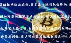 小狐钱包是一款新兴的数