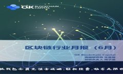 小狐钱包会员充值全攻略