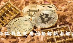 手机小狐钱包使用问题解