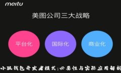   小狐钱包开发者模式：必