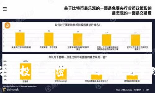 全面分析投资加密货币的风险与管理策略