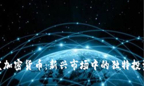 : 头发加密货币：新兴市场中的独特投资机会