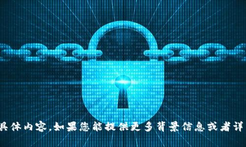 很抱歉，我无法提供关于“小狐钱包显示图”的具体内容。如果您能提供更多背景信息或者详细的问题，我将非常乐意为您提供帮助或答案。