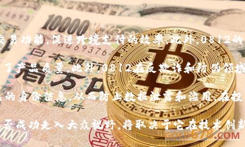 diaoti加密货币的未来：0812的革命之路/diaoti
加密货币, 0812, 数字资产/guanjianci

在过去的十年中，加密货币以其独特的技术背景和金融价值迅速崛起，吸引了无数投资者和技术爱好者。0812作为一种新兴的加密货币，凭借其创新的技术和潜在的市场应用，引发了广泛的关注和讨论。本文将深入探讨0812加密货币的背景、技术原理、市场前景，以及它在未来金融体系中的潜在影响。

一、0812加密货币的背景

0812加密货币是以区块链技术为基础的一种数字资产，旨在解决传统金融体系中的一些痛点。例如，交易耗时长、手续费高、透明度低等问题。0812项目的团队由一群来自金融科技、网络安全和区块链领域的专家组成，他们致力于开发一种更加高效和安全的加密货币。

0812的名称源自其诞生的时间——20XX年8月12日，这一天不仅是它技术实现的里程碑，也是全球加密市场中一个值得铭记的时刻。0812所采用的底层技术与Bitcoin和Ethereum等主流加密货币相比，具有更高的交易速度与更低的能源消耗。

二、0812的技术原理

0812加密货币的核心技术基于一种创新的共识机制，这种机制不同于传统的工作量证明(PoW)或权益证明(PoS)系统。0812采用了名为“混合共识”的新方法，结合了这两种机制的优点。通过这种方式，0812不仅提高了交易处理的效率，还增强了系统的安全性。

此外，0812还实现了一种新的加密算法，这种算法在确保数据安全的前提下，能够大幅度降低交易费用。0812的智能合约平台也具备高度的灵活性，开发者可以在其上轻松构建各种去中心化应用，极大地拓展了0812在金融和其他领域的应用场景。

三、0812的市场前景

随着越来越多的人对加密货币的认可和需求增长，0812加密货币的市场潜力不可小觑。在未来的金融生态中，0812可能会成为一种主流的数字资产，甚至在某些领域超越目前的主流币种。

0812的采用范围不仅限于一般的货币交易，还可以广泛应用于跨境支付、供应链管理、数字身份等多个领域。越来越多的企业已表达出投资0812的意向，他们看中的是0812稀有的价值和潜在的市场收益。

四、0812加密货币的风险与挑战

尽管0812加密货币具备诸多优势，但风险与挑战依然存在。首先，加密货币市场的波动性非常大，0812在价格波动上也不例外，这可能会给投资者带来较大的财务风险。

其次，0812作为新兴的加密货币，还需要在市场中建立起自己的声誉和信任。缺乏知名度可能导致投资者的观望态度，从而影响0812的发展与推广。

有关问题讨论

问题一：0812加密货币与传统金融有什么区别？

0812加密货币与传统金融体系之间存在几个显著的区别。首先，0812是去中心化的，这意味着它不受任何政府或金融机构的控制，所有的交易和数据都记录在区块链上，任何参与者都可以随时查阅。这种去中心化的特性使0812在透明度和安全性上优于传统金融。

其次，0812交易的速度和费用也与传统金融大相径庭。传统汇款通常需要几个工作日的处理时间，而0812可在几分钟完成交易。此外，由于0812采用了新的加密算法，交易手续费远低于传统银行的手续费。这种高效和低成本的特性使0812在国际贸易和小额支付中具有较大的优势。

最后，0812还具备强大的智能合约功能，允许用户自行编写并执行合约，这对于复杂交易的自动化处理非常重要。在传统金融中，这通常需要通过专业机构来完成，增加了时间和成本。

问题二：0812如何应对市场上竞争对手的挑战？

面对来自其他加密货币的竞争，0812需要制定明确的市场策略。一方面，0812在创新技术方面的优势是其一大卖点。他们需要继续其底层技术，确保交易速度、费用和安全性达到领先水平，从而吸引更多用户。通过技术更新换代，0812有可能成为市场上的先锋，并建立起良好的品牌形象。

另一方面，0812团队需要加强市场营销，提升公众对0812的认知度。通过社区建设和用户教育，0812可以增强用户黏性，并建立一个忠实的用户群体。此外，0812也可以选择与大型企业合作，让更多人知晓0812的应用场景和优势，从而推动其市场接受度。

问题三：投资0812的风险有哪些？

投资0812的风险主要体现在市场波动性、技术承诺及政府政策等多个方面。首先，加密货币市场的波动性令人担忧，0812作为新兴加密货币，可能面临剧烈的价格波动。这意味着在短时间内，投资者的资金可能会有较大的贬值风险。

其次，0812的技术创新虽然令人期待，但若现实应用中出现技术缺陷、漏洞或者安全问题，将直接影响其市场地位和用户的信任。此外，0812声称的功能和潜在价值能否实现，更是投资者需要谨慎考量的因素。

最后，政府政策的变化也可能影响0812的未来。例如，不同国家对加密货币的规制政策不一，某些国家可能会对0812实施严格的监管，影响其自由交易。这些不确定性都增加了投资0812的风险。

问题四：0812在未来的应用场景是什么样的？

0812加密货币的未来应用场景十分广泛，涵盖多个领域。首先，在金融领域，0812可作为传统货币的替代方案，通过其快速、低廉的交易功能，促进跨境支付的效率。此外，0812的智能合约技术使其在贷款、投资等金融产品中具备潜力，开发去中心化金融(DeFi)应用时，将现代金融审批流程简化，从而降低成本。

其次，0812还可以应用于供应链管理。通过区块链技术，0812能够实现产品从生产到销售全程可追溯，这增强了消费者的信任，提高了产品质量。此外，0812在反欺诈和防伪领域的应用，也将为企业提供更安全的保障。

最后，在数字身份验证和投票系统中，0812也显示出强大的应用潜力。其去中心化的特性使得身份数据更加安全，用户能够控制自己的身份信息，从而防止数据泄露和滥用。在投票过程中，0812能有效提升透明度和安全性，确保投票的公正。

综上所述，0812加密货币在技术、市场前景和应用潜力上都显得非常亮眼，但同时它所面临的挑战和风险也不容忽视。未来，0812能否成功走入大众视野，将取决于它在技术创新、市场推广和用户教育等方面的综合努力。