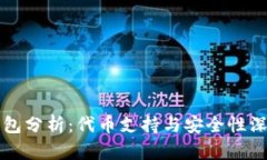 小狐钱包分析：代币支持