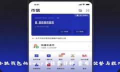 小狐钱包的Swap手续费详解