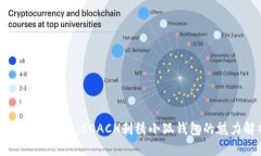 打造独特个性：COACH刺绣小