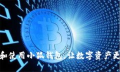 如何高效管理和使用小狐