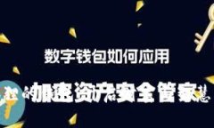 : 金狐狸的钱包：开启财富